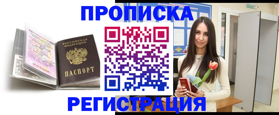 прописка штамп в Кулебаки