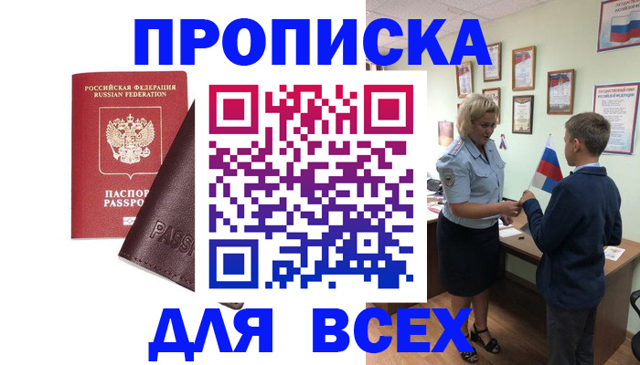 прописка гарантия в Кулебаки